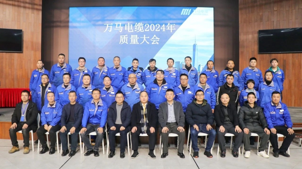 hy3380cc海洋之神电缆2024年质量大会成功召开！