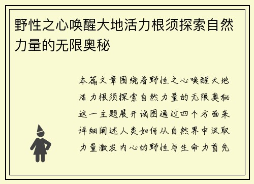 野性之心唤醒大地活力根须探索自然力量的无限奥秘