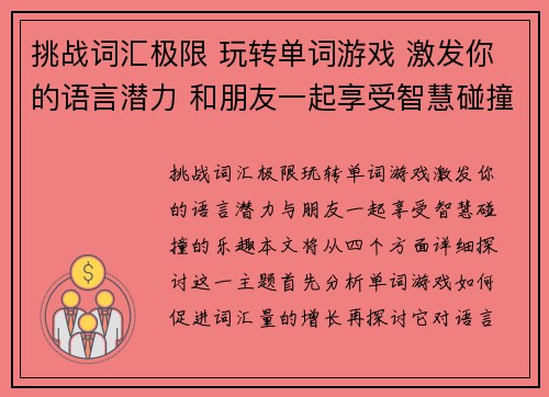 挑战词汇极限 玩转单词游戏 激发你的语言潜力 和朋友一起享受智慧碰撞的乐趣