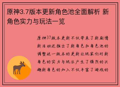 原神3.7版本更新角色池全面解析 新角色实力与玩法一览