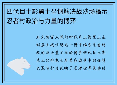 四代目土影黑土坐钢筋决战沙场揭示忍者村政治与力量的博弈